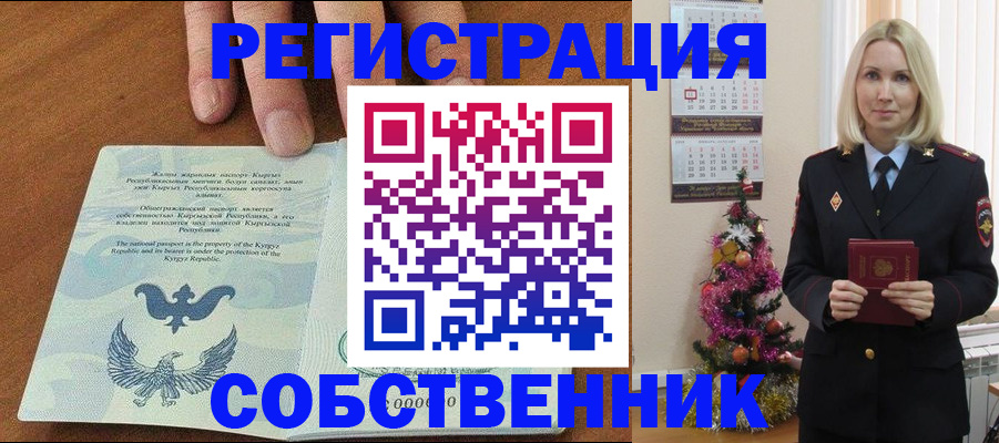 прописка в Анапе