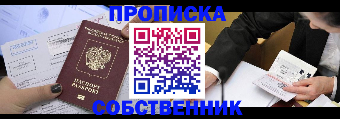 временная регистрация поиск в Анапе