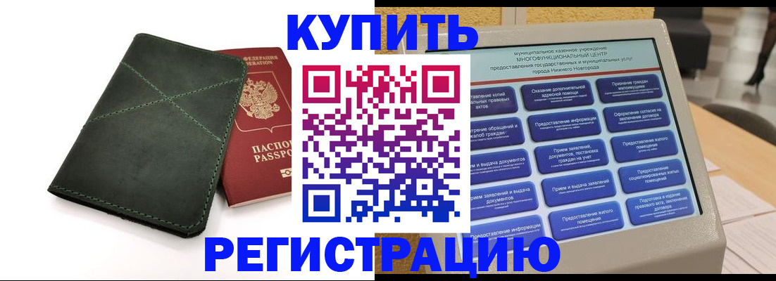 прописка для кредита в Анапе