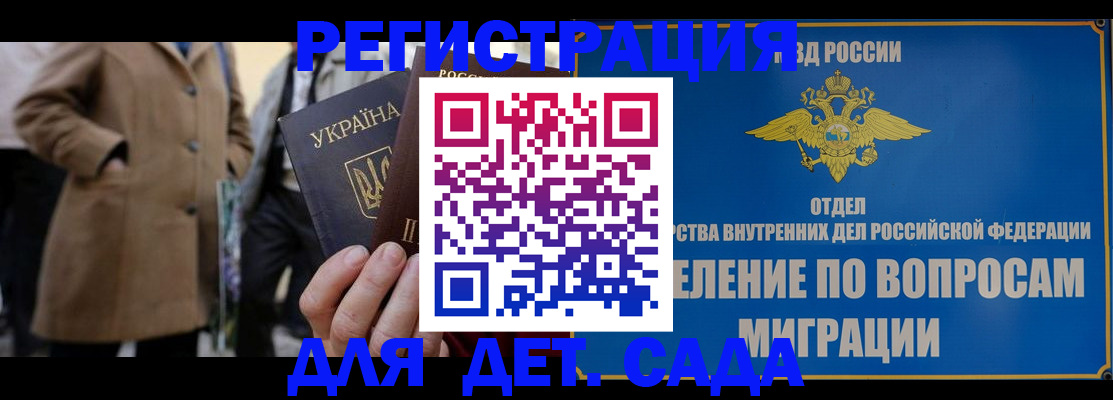 прописка ребенка в Анапе