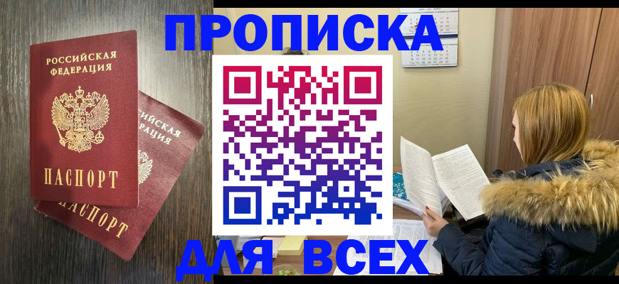 временная регистрация в квартире в Анапе