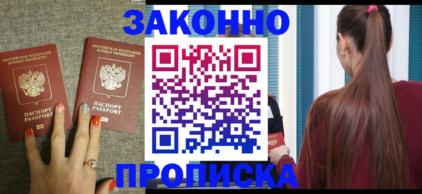 временная регистрация гарантия в Анапе