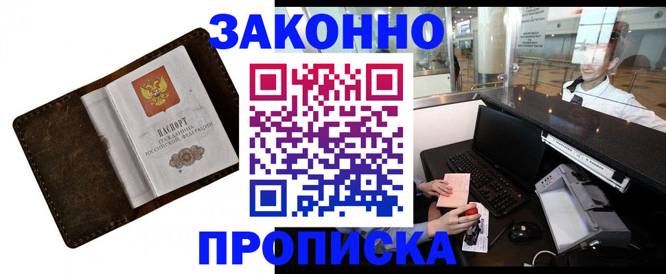 прописка для военкомата в Анапе