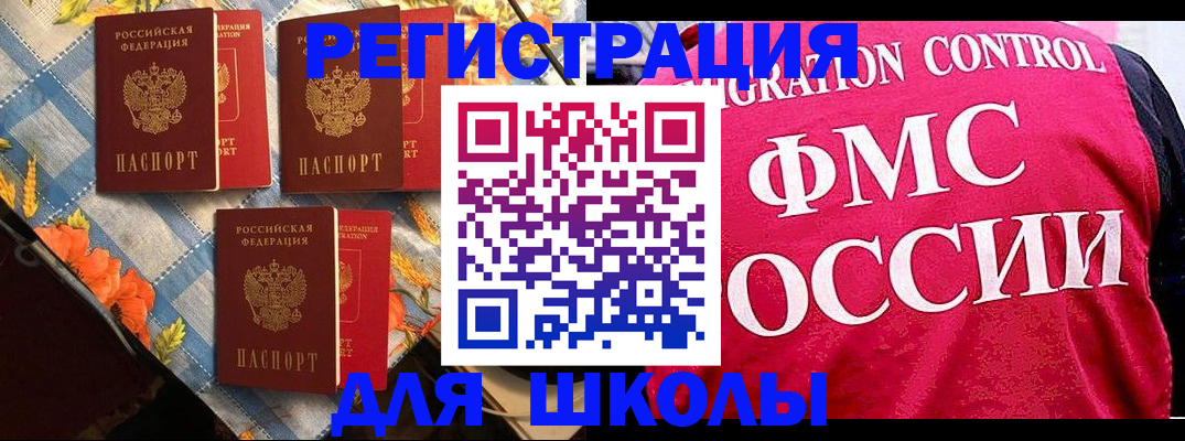 прописка регистрация в Анапе