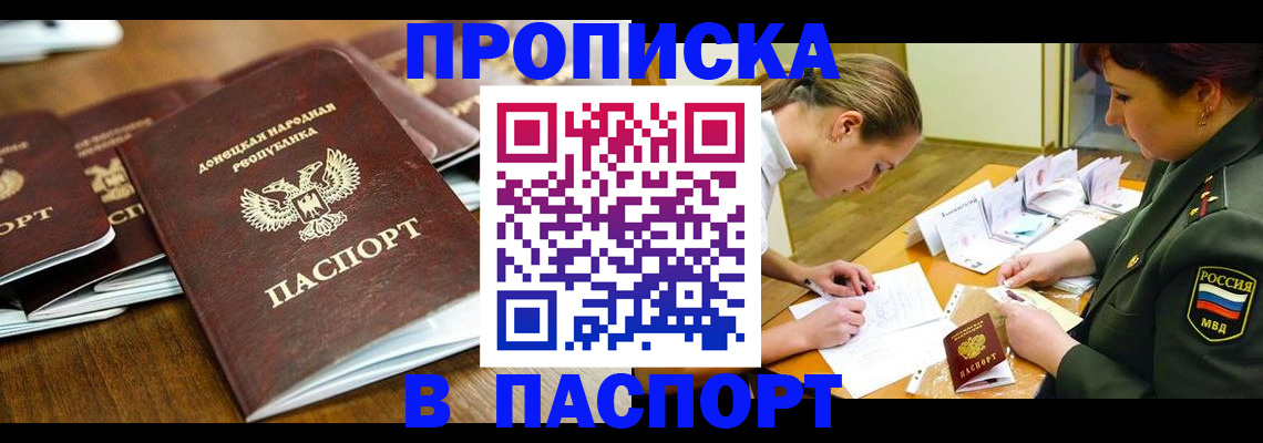 временная прописка в Анапе