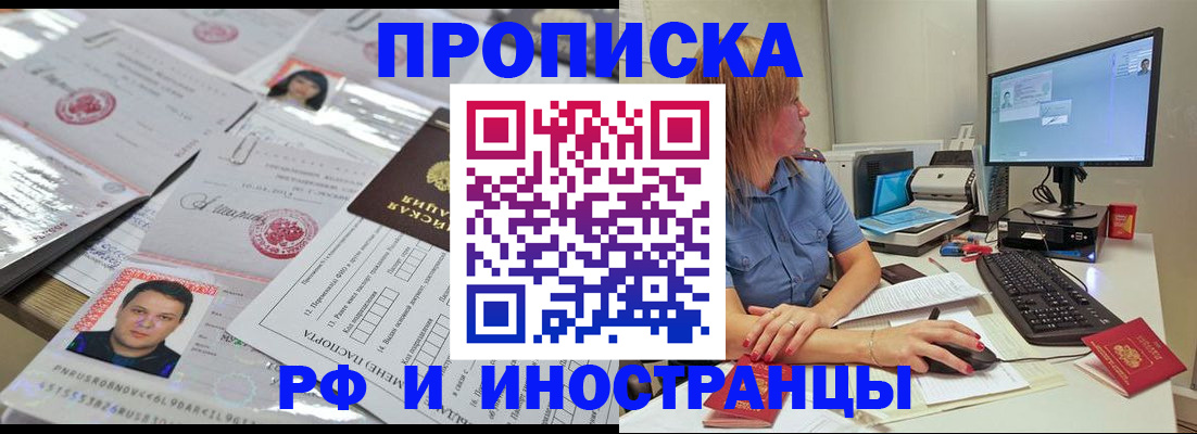 временная регистрация законно в Анапе